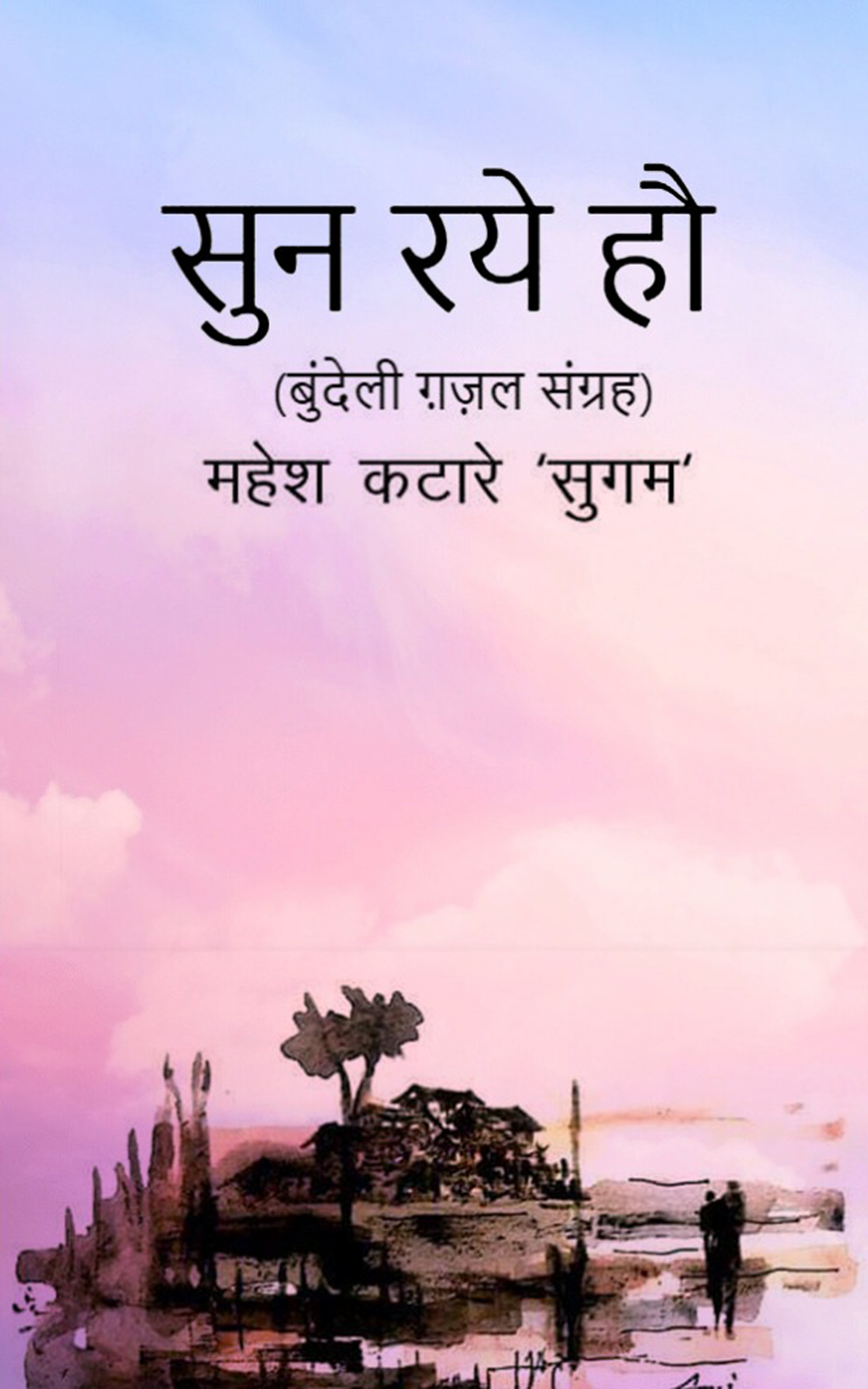 Sun Rahe Ho